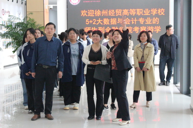 徐州经贸高等职业学校来访公司